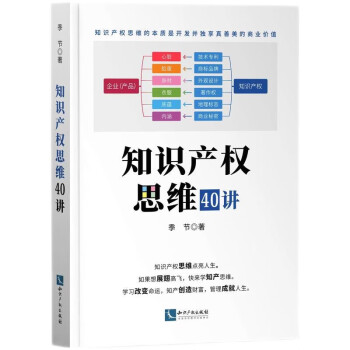知识产权思维40讲 下载
