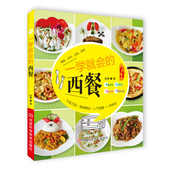 一学就会的西餐 下载