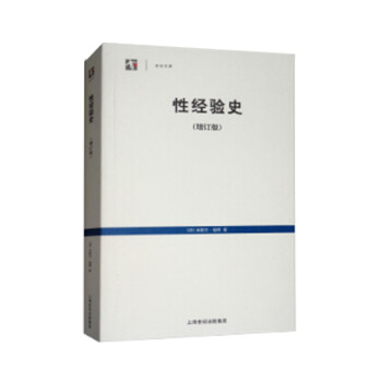 性经验史（增订版） 下载