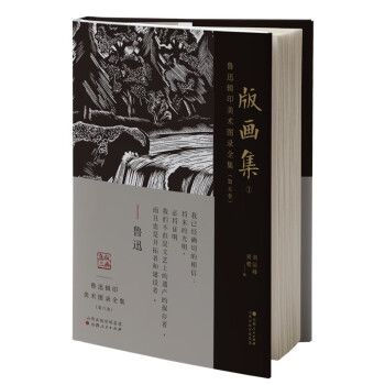 鲁迅辑印美术图录全集（第六卷）·版画集2 下载