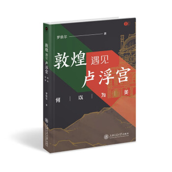 敦煌遇见卢浮宫：何以为美 下载