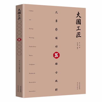 器：大国工匠 下载