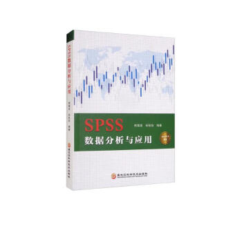 spss数据分析与应用 下载