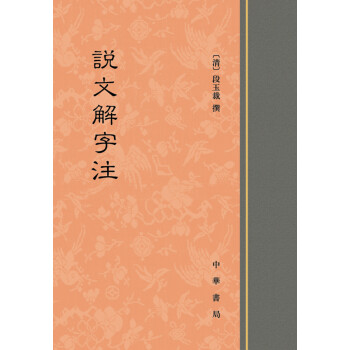 说文解字注 下载