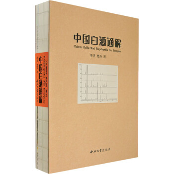 中国白酒通解 下载