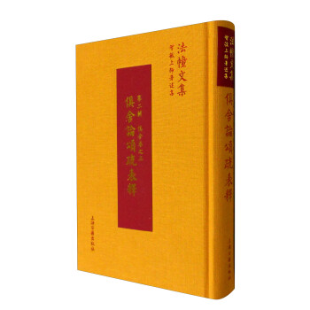 法幢文集：俱舍论颂疏表释（第二辑 俱舍卷之三） 下载