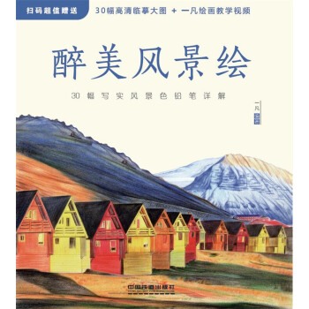 醉美风景绘 下载