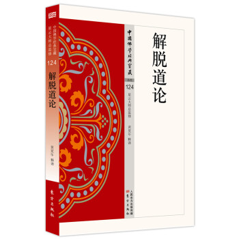 解脱道论 下载