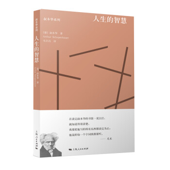 人生的智慧 下载