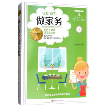 轻松省力做家务 下载
