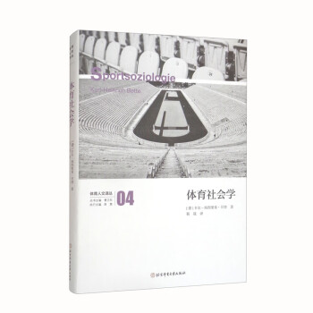 体育社会学 [Sportsoziologie] 下载