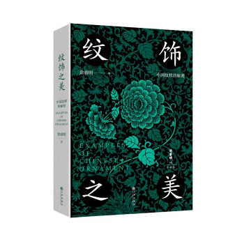 纹饰之美 下载
