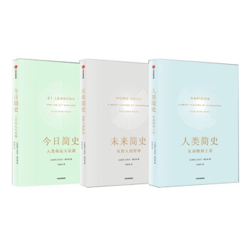 《人类简史: 从动物到上帝》+《今日简史：人类命运大议题》+《未来简史：从智人到智神》 下载