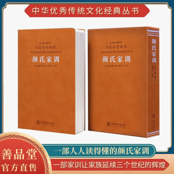 颜氏家训（羊皮卷）中华优秀传统文化经典丛书正版羊皮卷珍藏版国学古籍原文注释书籍 下载