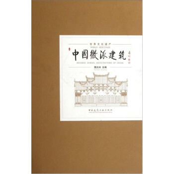 中国徽派建筑 下载