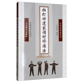 拍打功道家循时修炼法 下载