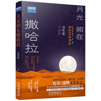 月光照在撒哈拉（限量签名本） 下载