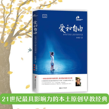 爱和自由 （全新增订第三版） 下载
