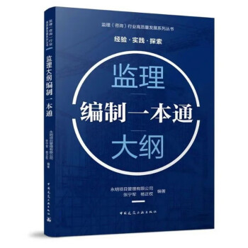 监理大纲编制一本通 下载