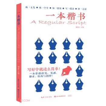 一本楷书（5本套装） 下载