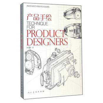 西班牙高等艺术院校专业绘画课程：产品手绘 [Technique for Product Designers] 下载