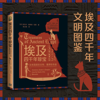 埃及四千年珍宝 下载
