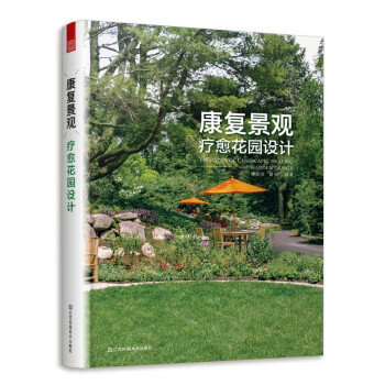 康复景观 疗愈花园设计 疗愈型花园设计 治愈系花园设计 私家花园庭院花园林装修设计效果图案例图知 下载