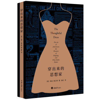 穿出来的思想家（第二版） 下载