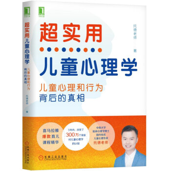 超实用儿童心理学：儿童心理和行为背后的真相 下载