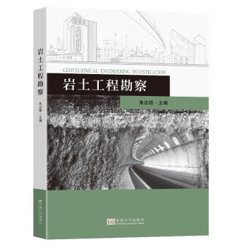 岩土工程勘察 下载