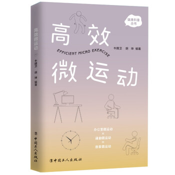 高效微运动 下载