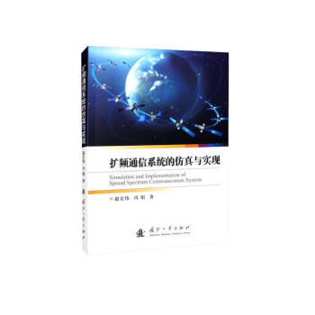 扩频通信系统的仿真与实现 下载