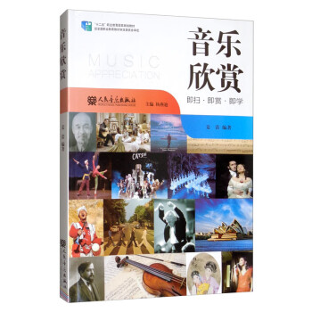 音乐欣赏 下载