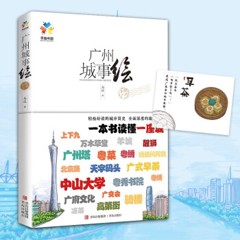 广州城事绘：手绘中国——广州 下载