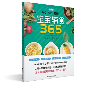 宝宝辅食365 下载