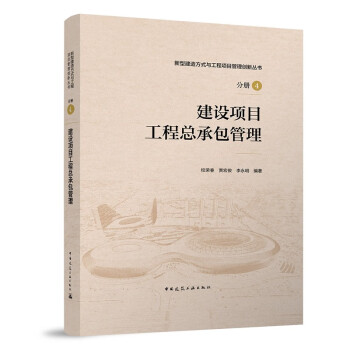 建设项目工程总承包管理 下载