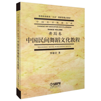 中国民间舞蹈文化教程 下载