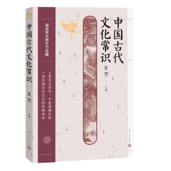 中国古代文化常识 下载