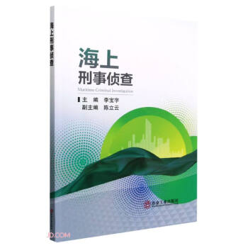 海上刑事侦查 下载
