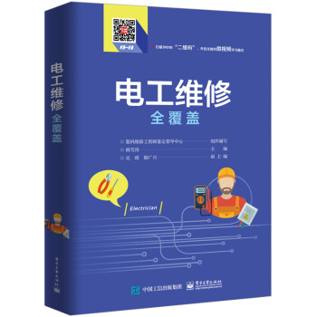 电工维修全覆盖 下载