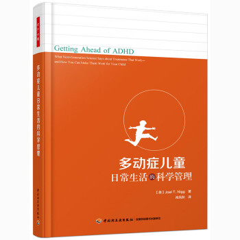 万千心理·多动症儿童日常生活的科学管理 下载