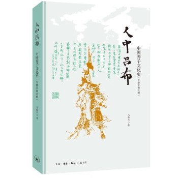 人中吕布：中国养子文化史：先秦至南北朝 下载