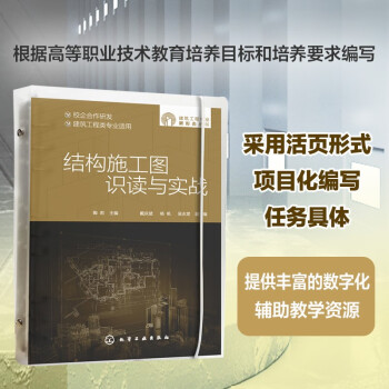 建筑工程专业新形态丛书--结构施工图识读与实战 下载