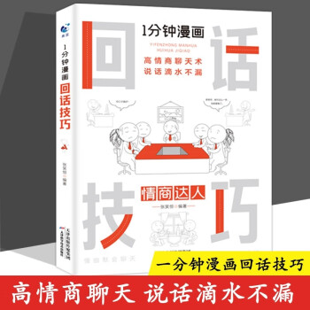 1分钟漫画回话技巧 下载