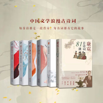 【全6册】古典文学：康震古诗词81课+枕上诗书（4册）+人间词话 下载