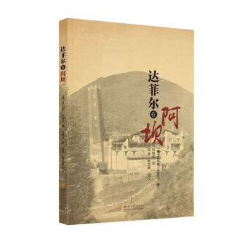 达菲尔在阿坝 下载