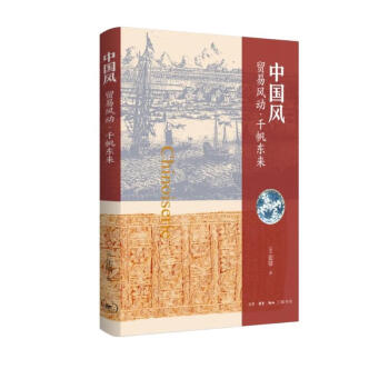 中国风：贸易风动·千帆东来 下载