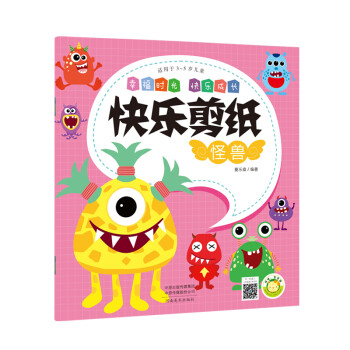 《(快乐剪纸)怪兽》 下载