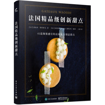 法国精品级创新甜点 下载