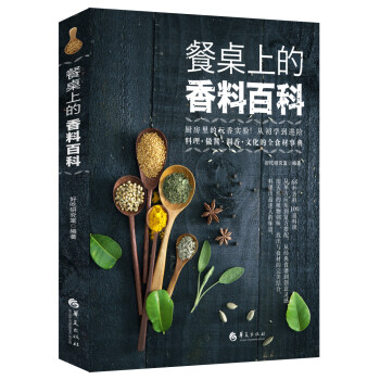 餐桌上的香料百科 下载